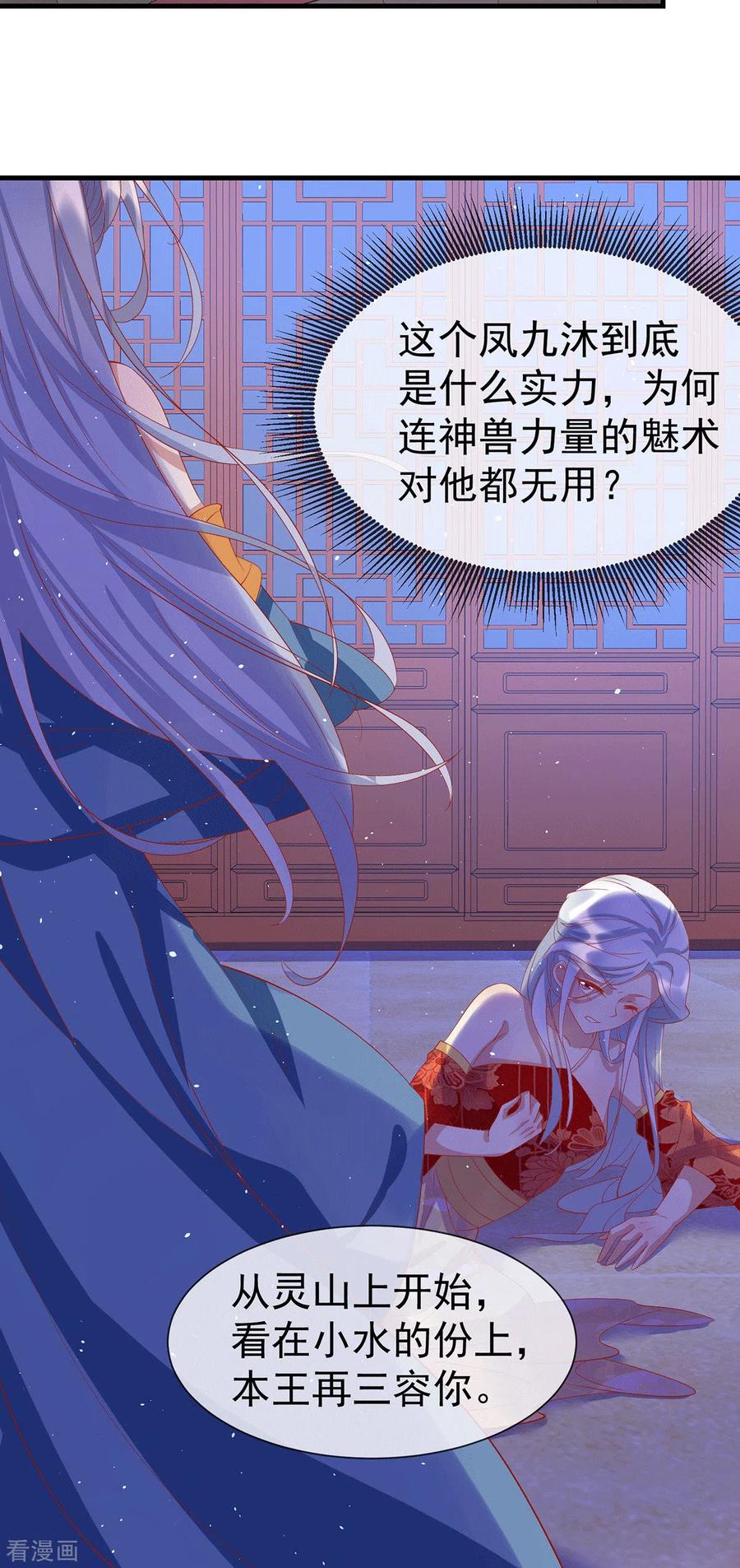 《养兽为妃》第69话 胆敢威胁本王 第14页