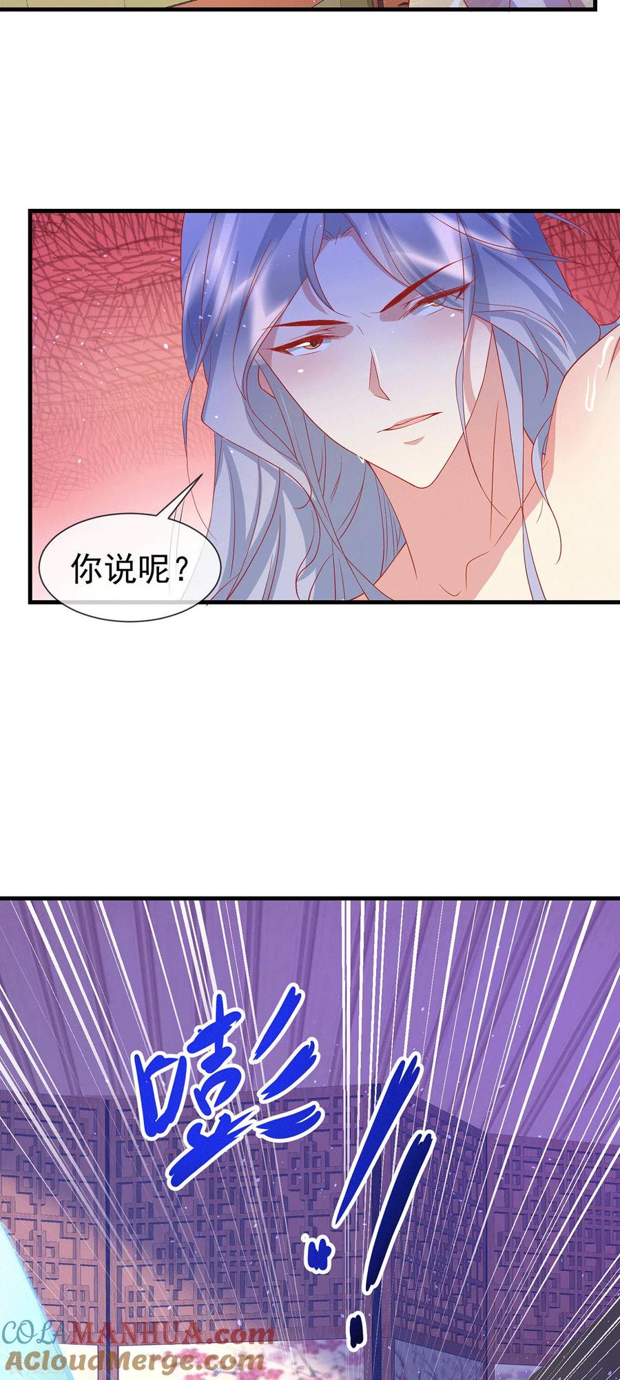 《养兽为妃》第69话 胆敢威胁本王 第11页