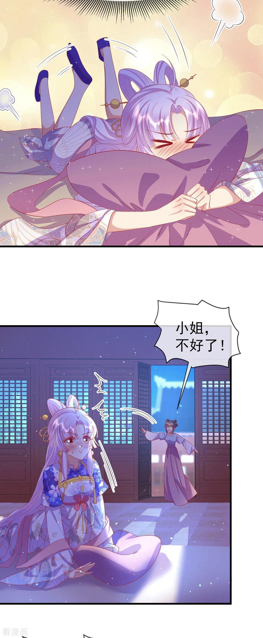 《养兽为妃》第69话 胆敢威胁本王 第20页