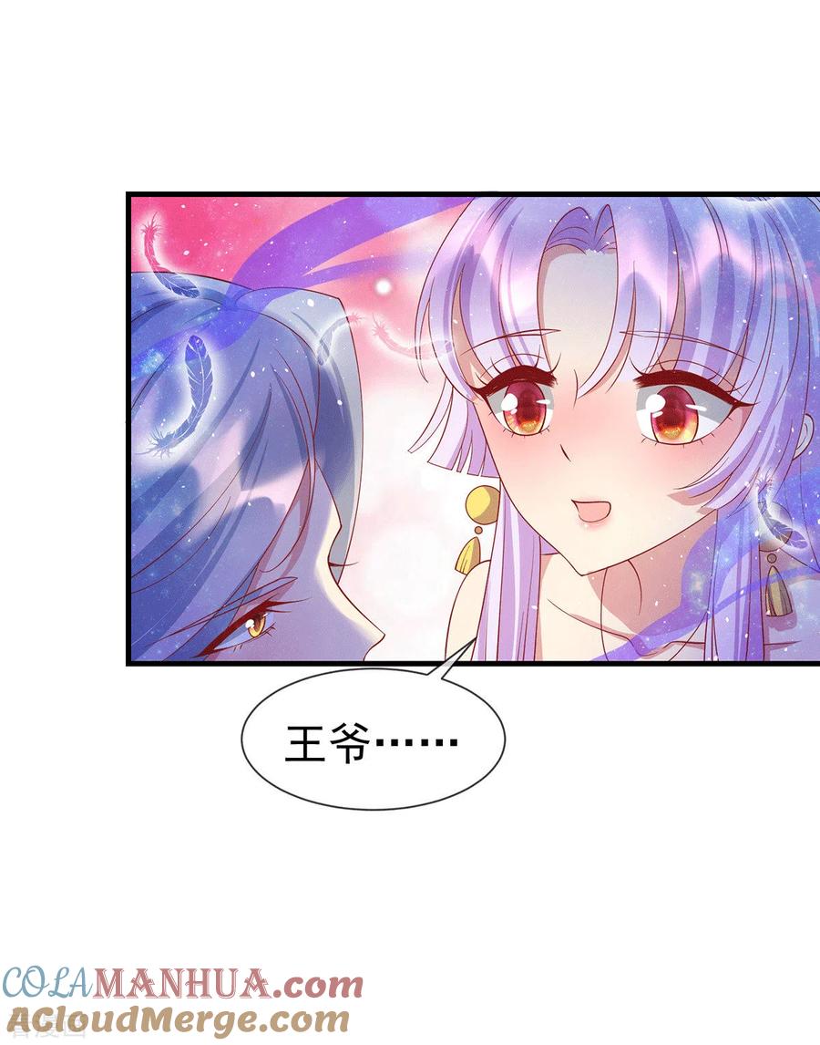 《养兽为妃》第69话 胆敢威胁本王 第7页
