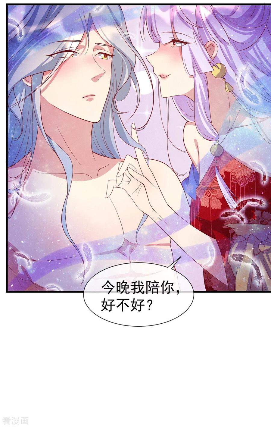 《养兽为妃》第69话 胆敢威胁本王 第8页