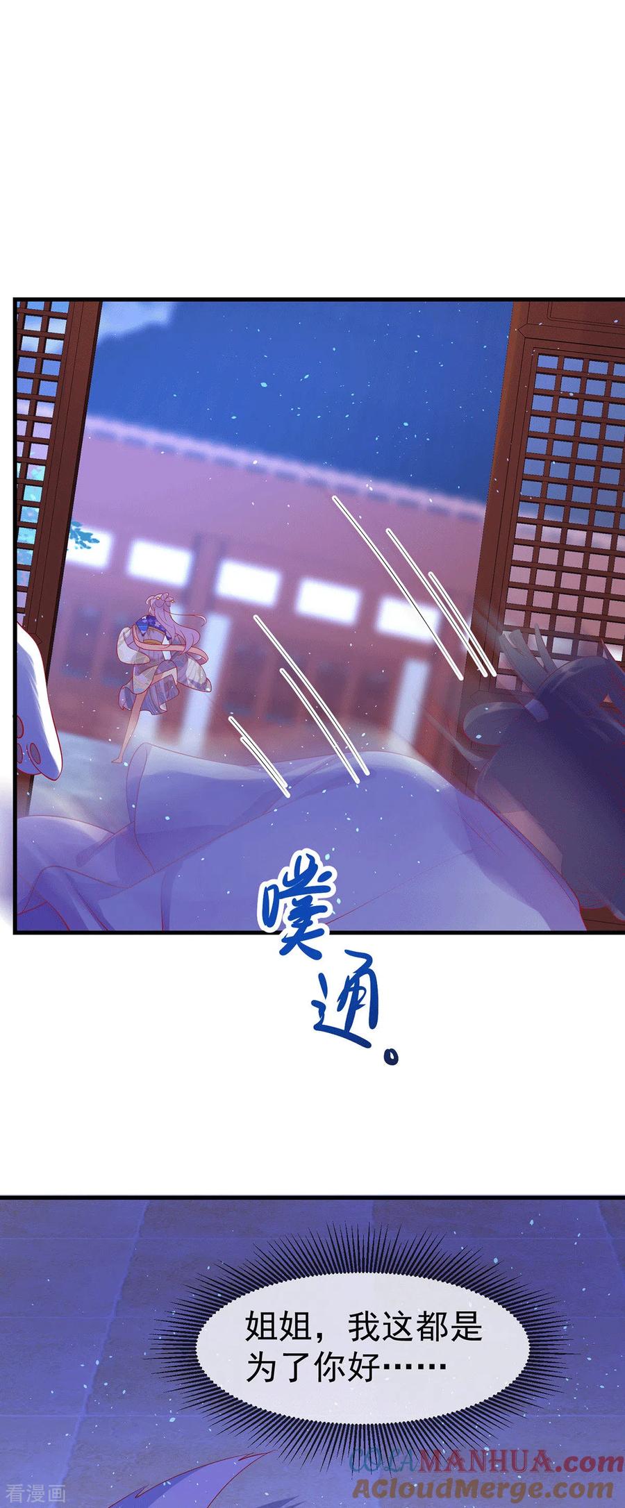 《养兽为妃》第69话 胆敢威胁本王 第23页