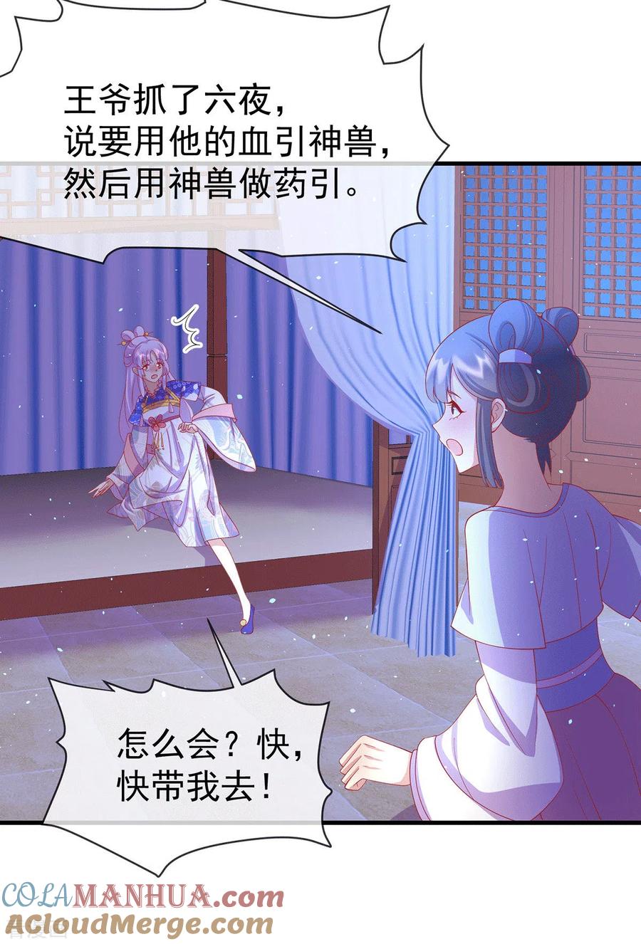 《养兽为妃》第69话 胆敢威胁本王 第21页