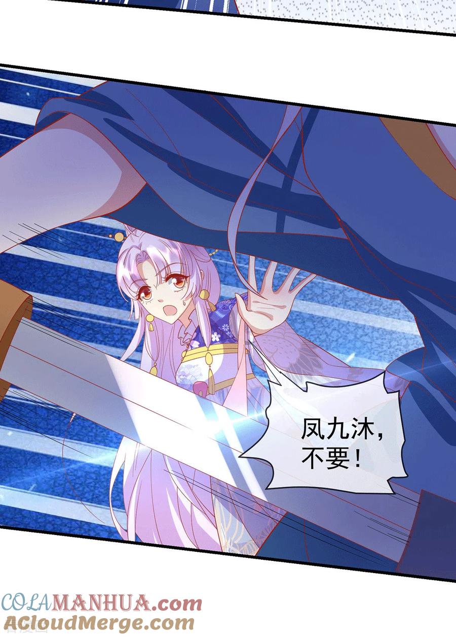 《养兽为妃》最终话 终会再见 第9页