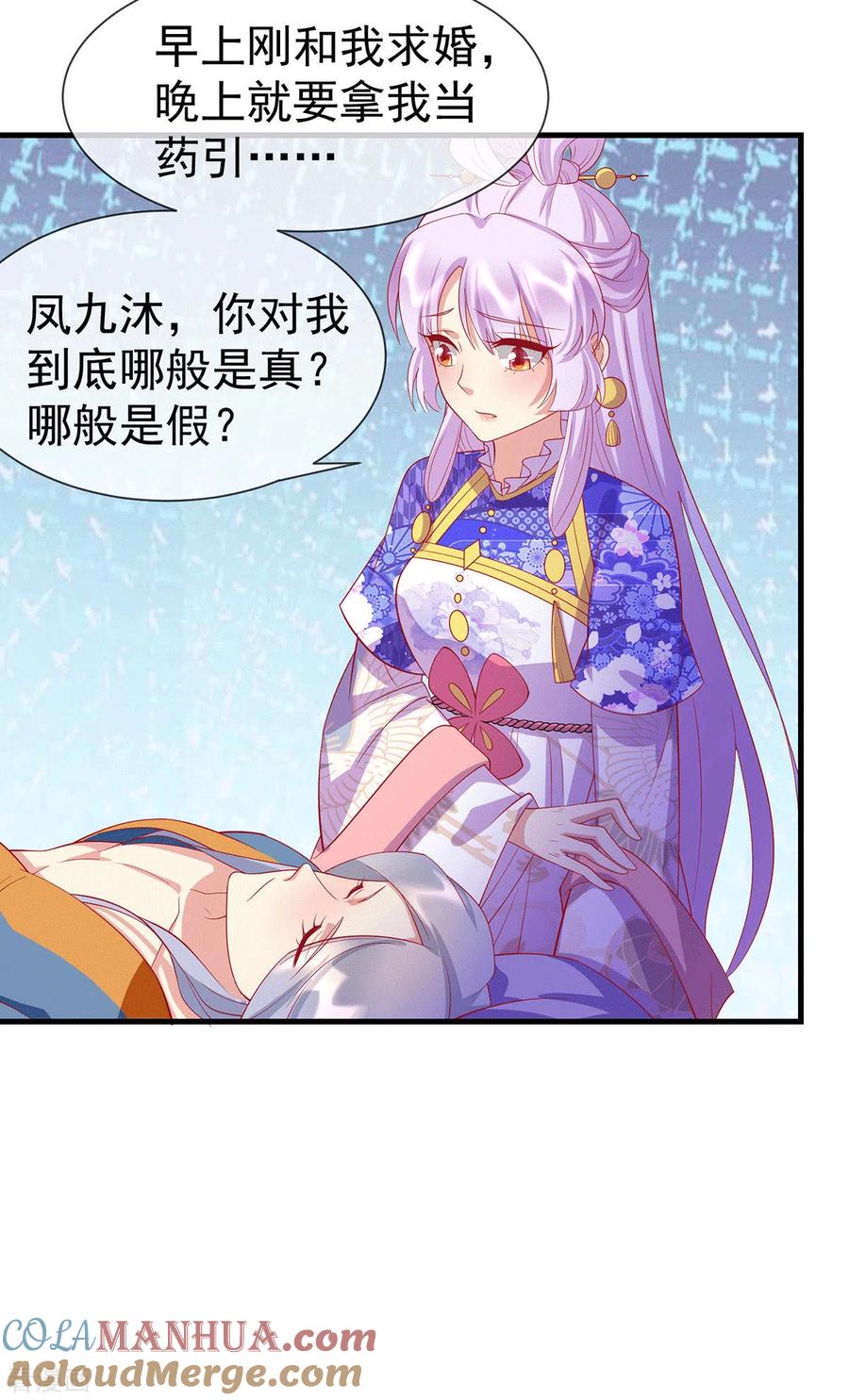 《养兽为妃》最终话 终会再见 第19页
