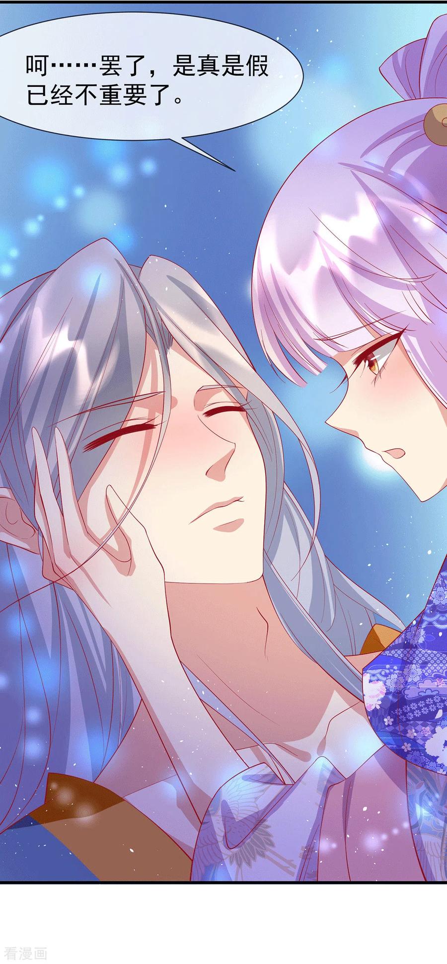 《养兽为妃》最终话 终会再见 第20页