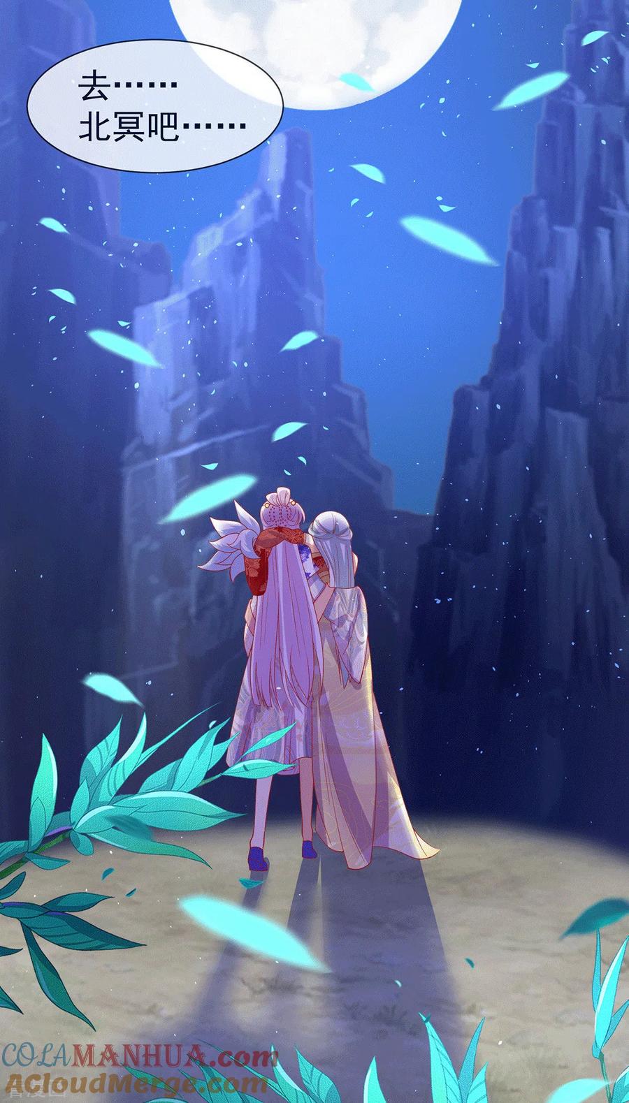 《养兽为妃》最终话 终会再见 第33页