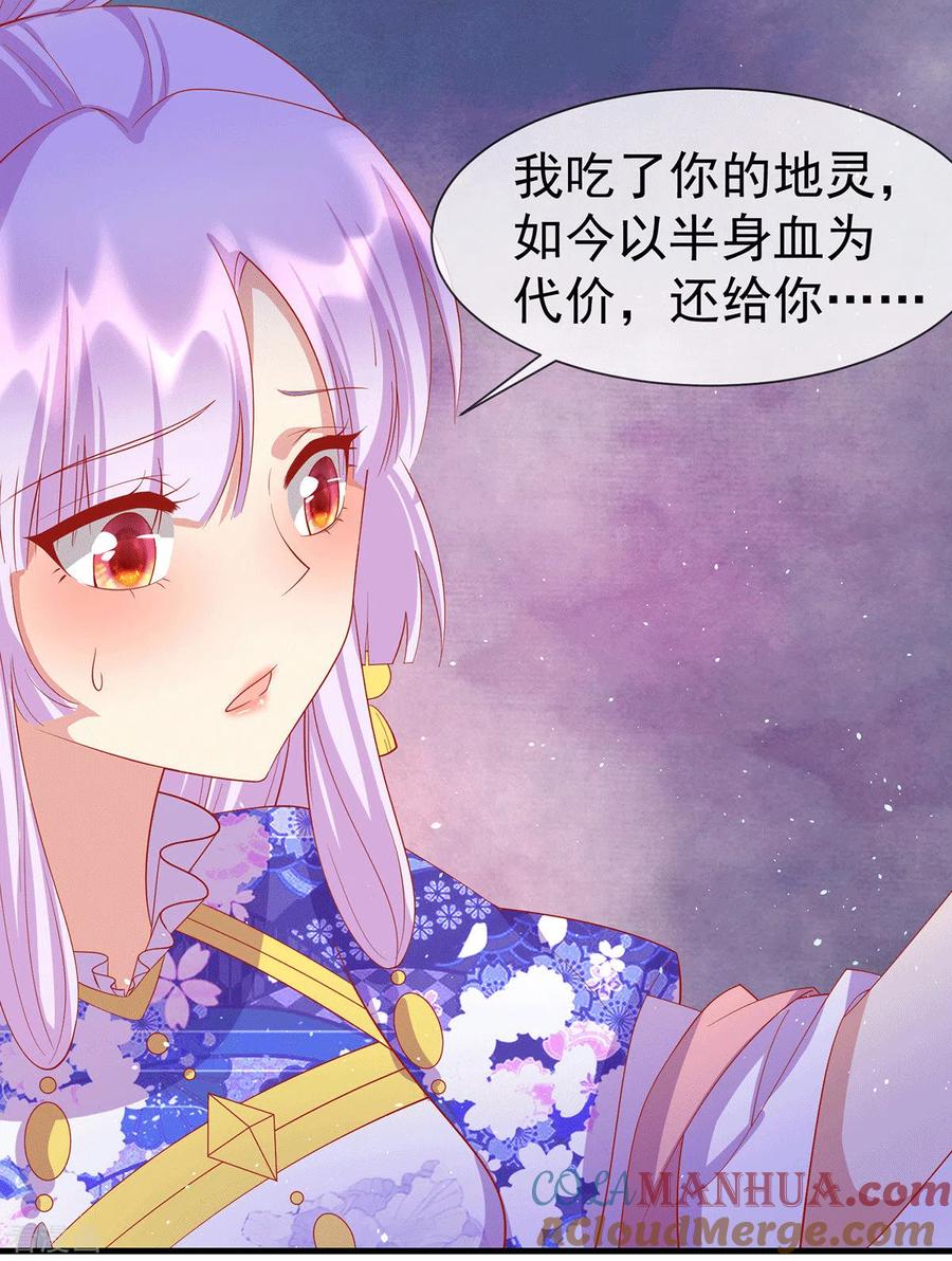 《养兽为妃》最终话 终会再见 第25页