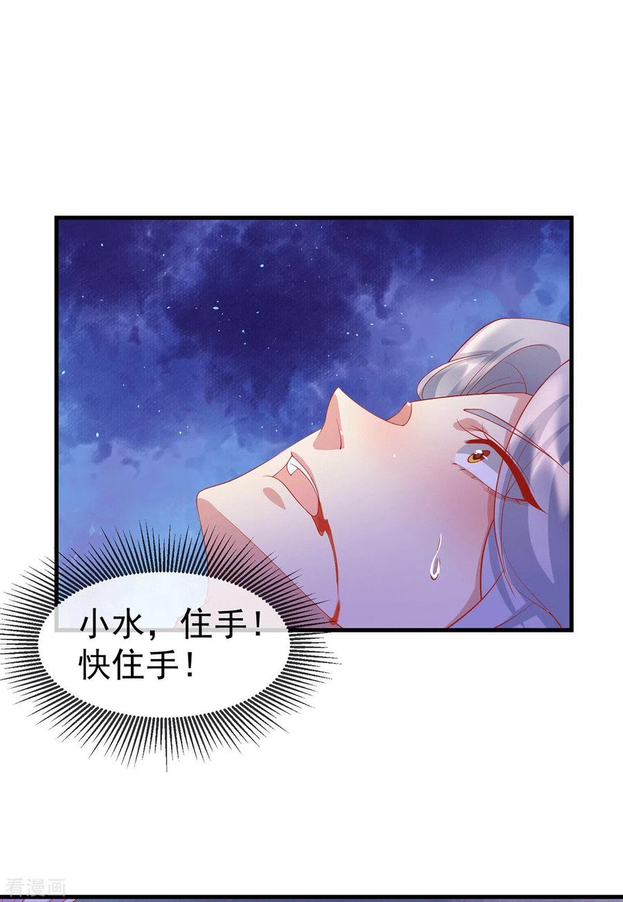 《养兽为妃》最终话 终会再见 第24页