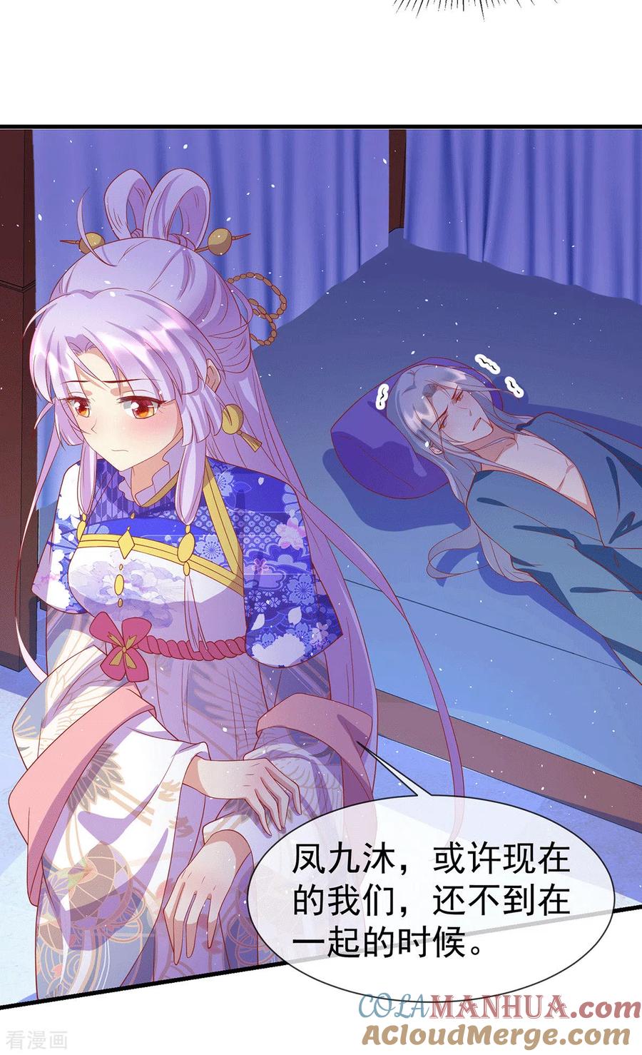 《养兽为妃》最终话 终会再见 第27页