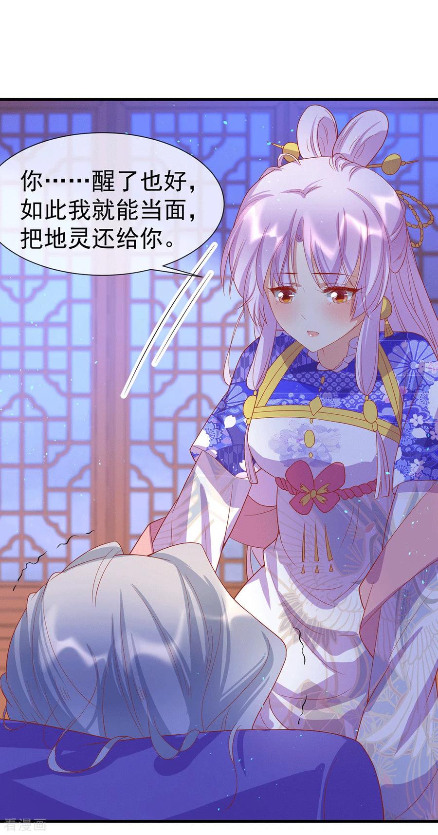 《养兽为妃》最终话 终会再见 第22页