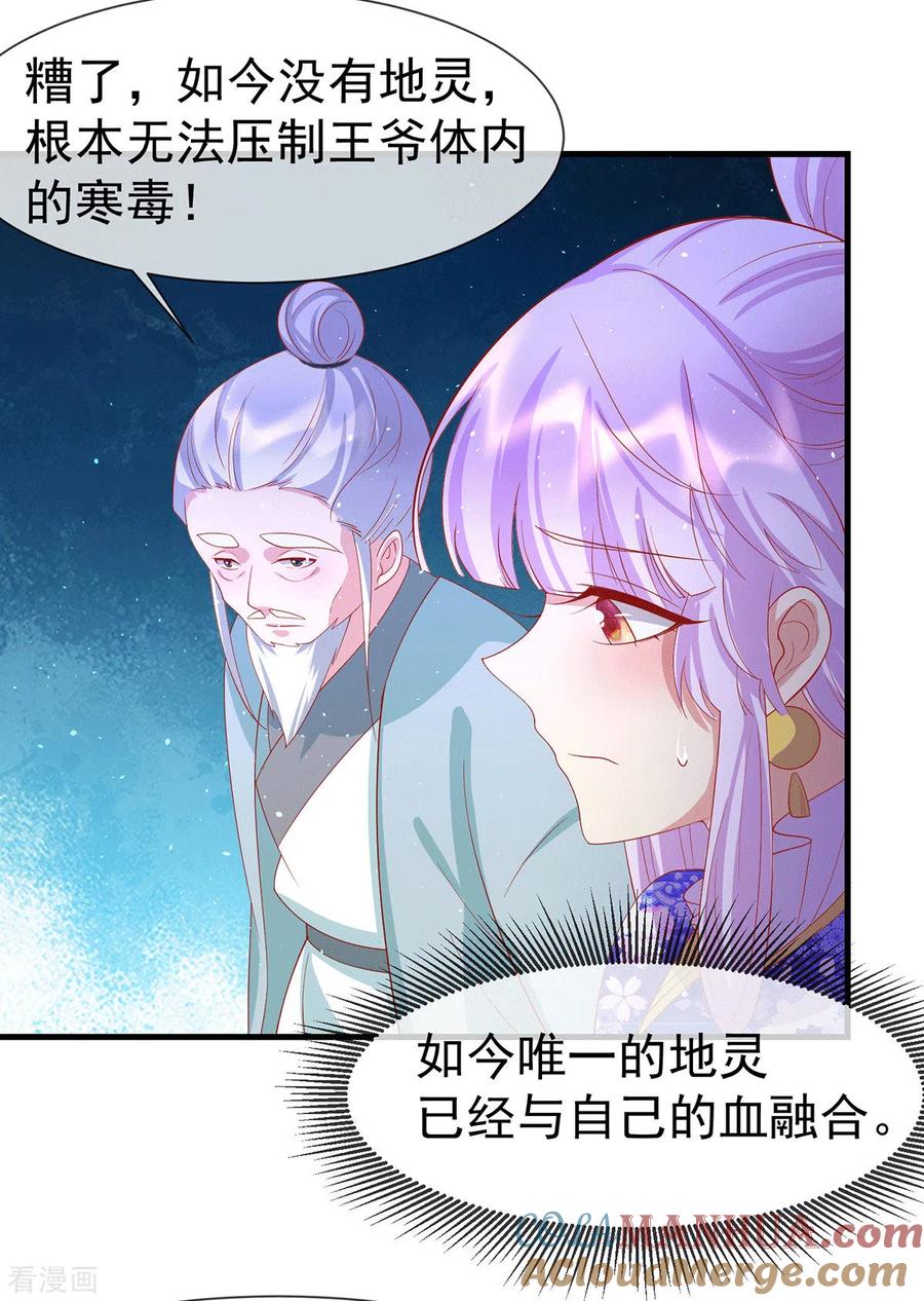 《养兽为妃》最终话 终会再见 第15页
