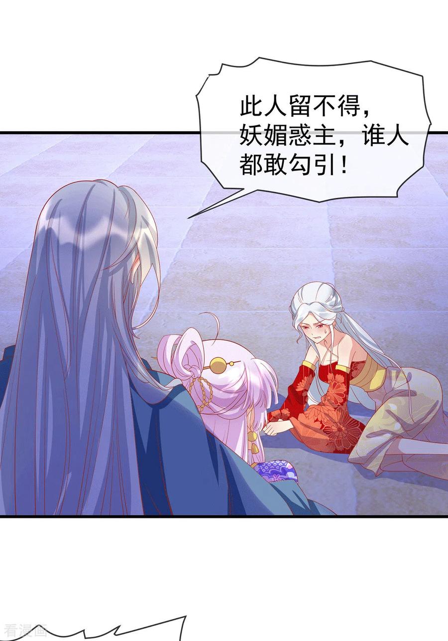 《养兽为妃》最终话 终会再见 第6页