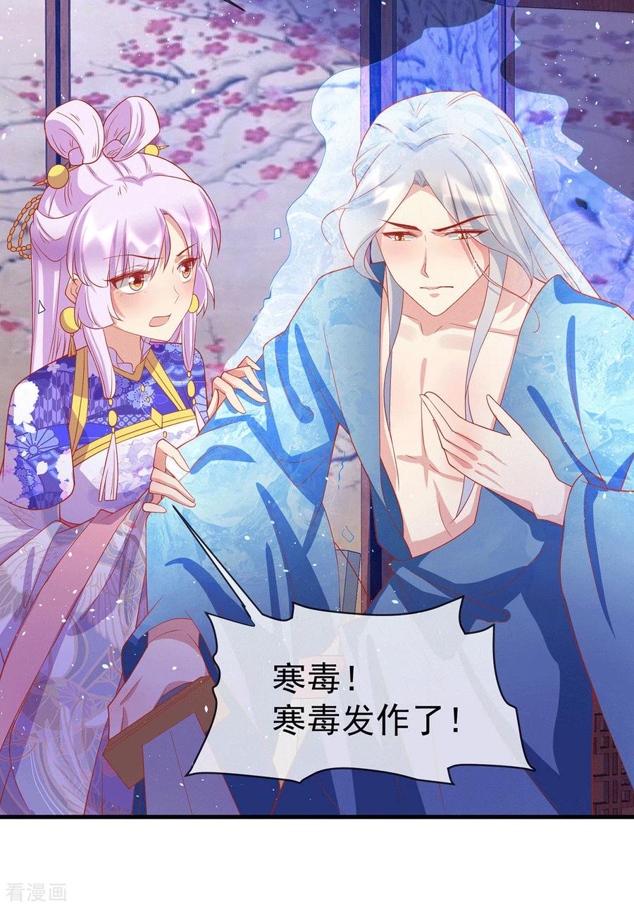 《养兽为妃》最终话 终会再见 第12页