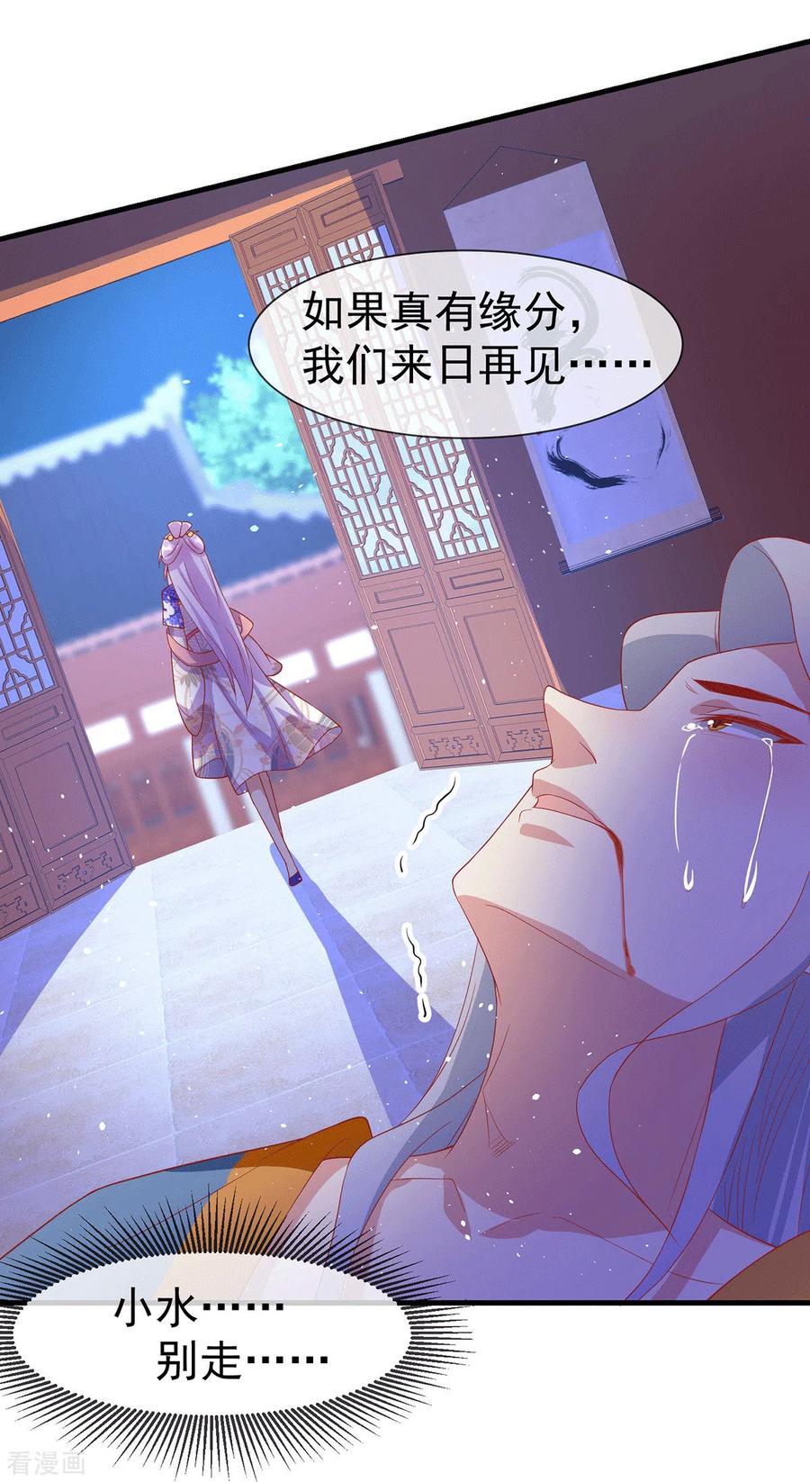 《养兽为妃》最终话 终会再见 第28页
