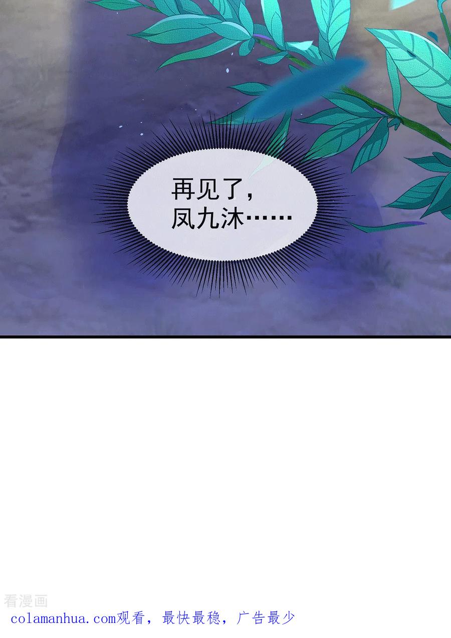 《养兽为妃》最终话 终会再见 第34页