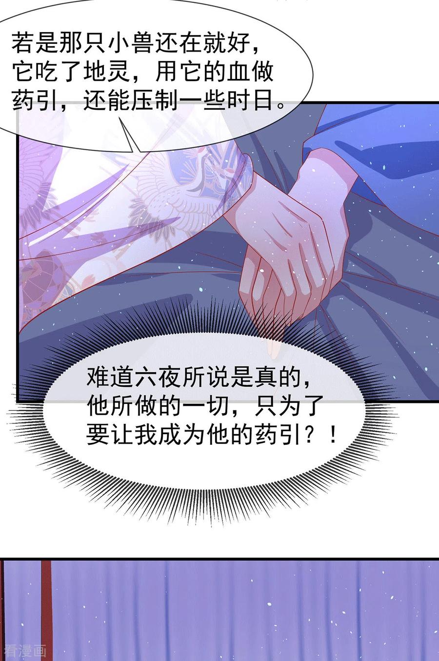 《养兽为妃》最终话 终会再见 第16页