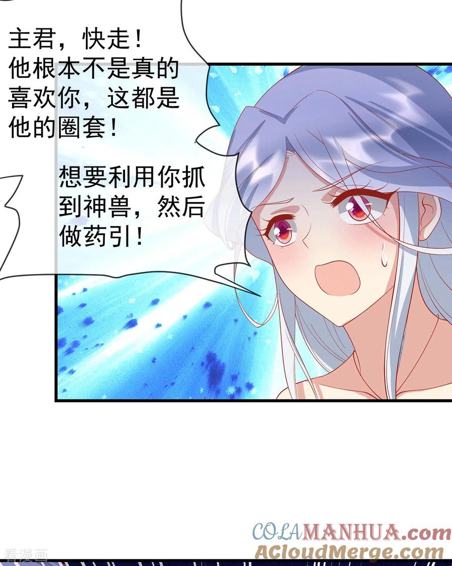 《养兽为妃》最终话 终会再见 第7页