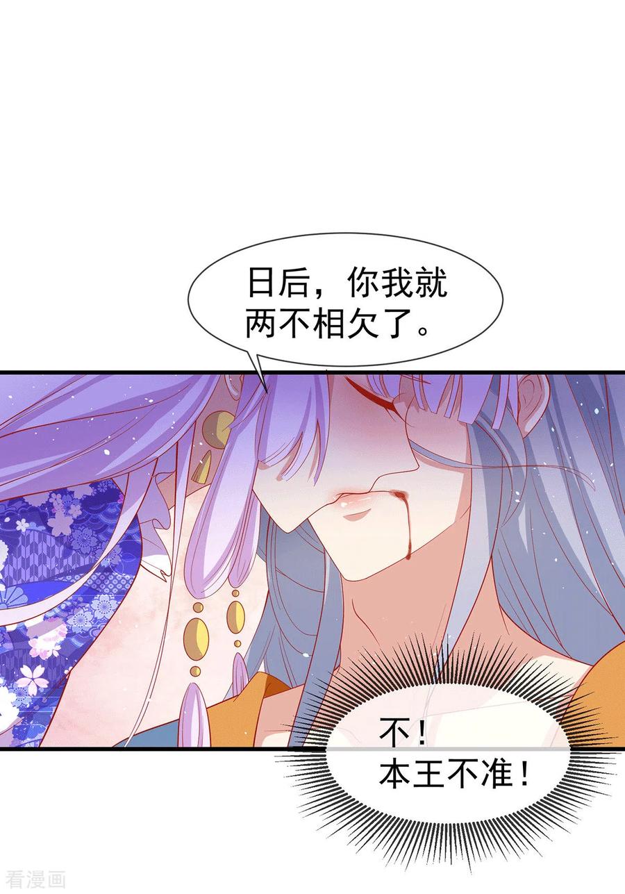 《养兽为妃》最终话 终会再见 第26页