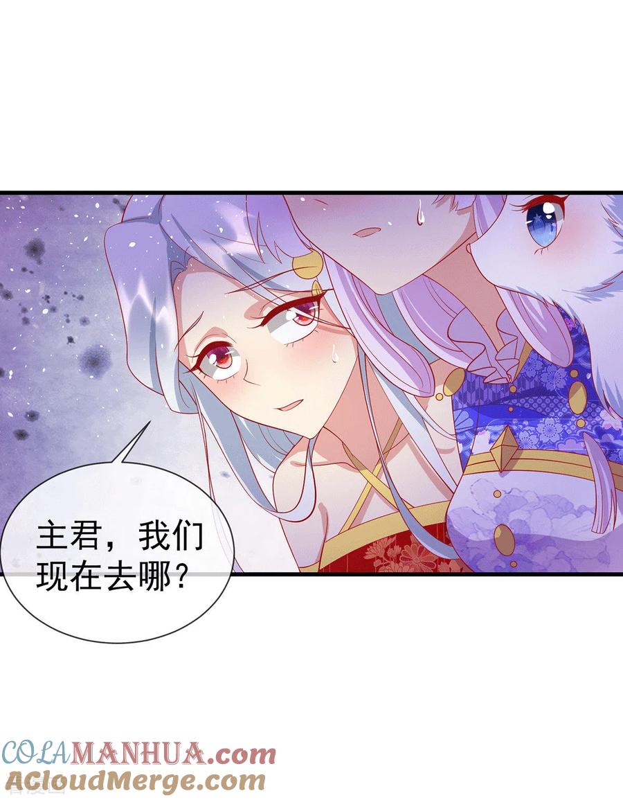 《养兽为妃》最终话 终会再见 第31页