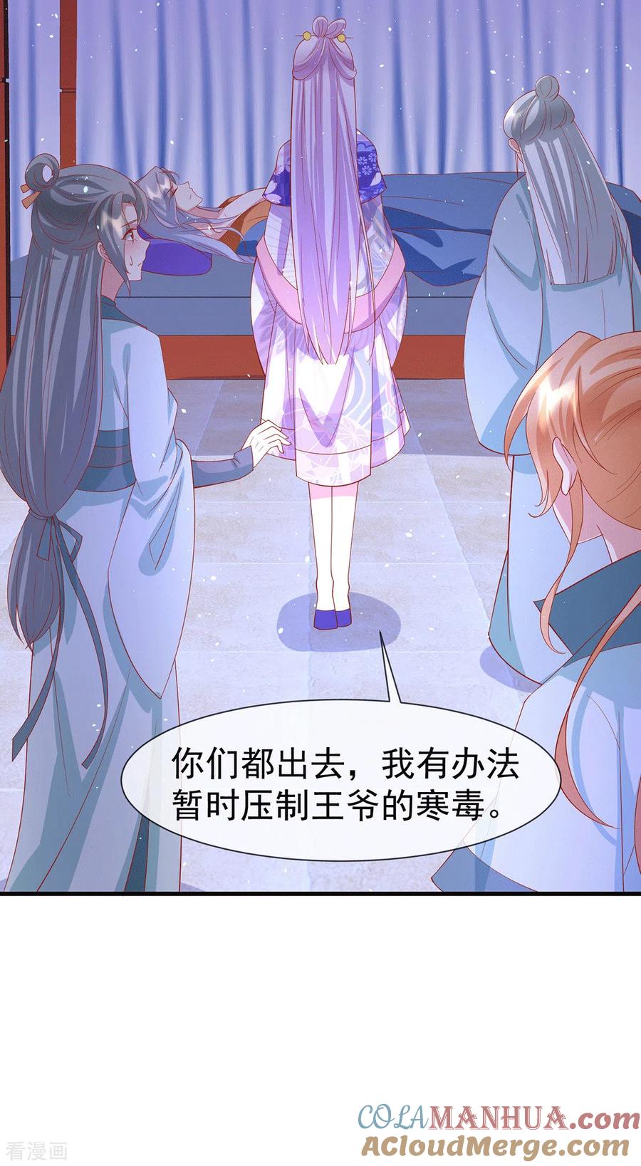 《养兽为妃》最终话 终会再见 第17页