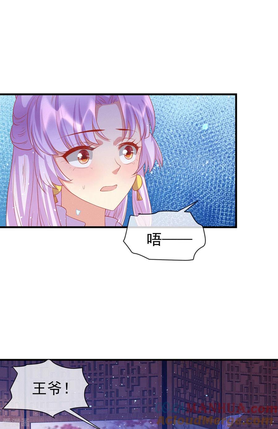 《养兽为妃》最终话 终会再见 第11页