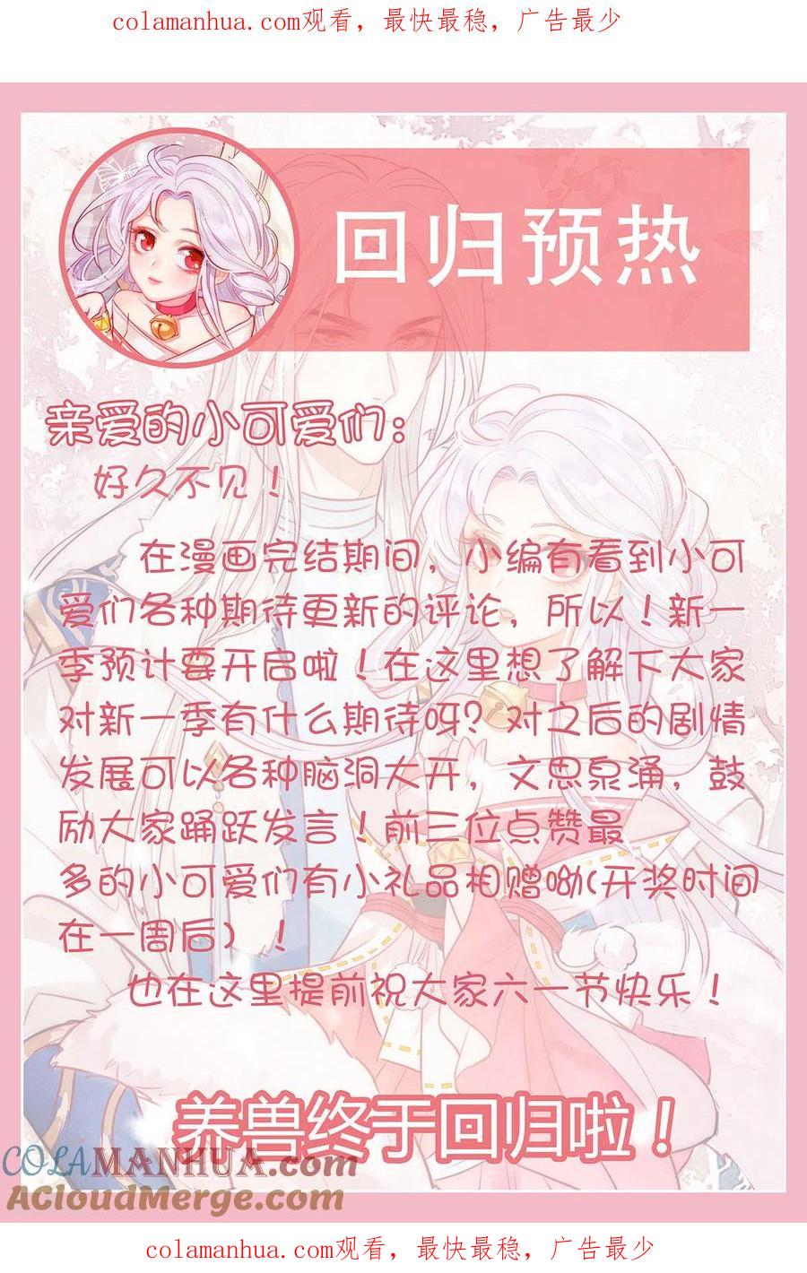《养兽为妃》回归预热 第1页