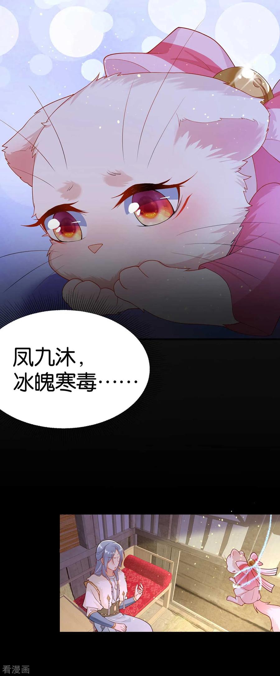 《养兽为妃》第6话 这男人太不矜持！ 第6页