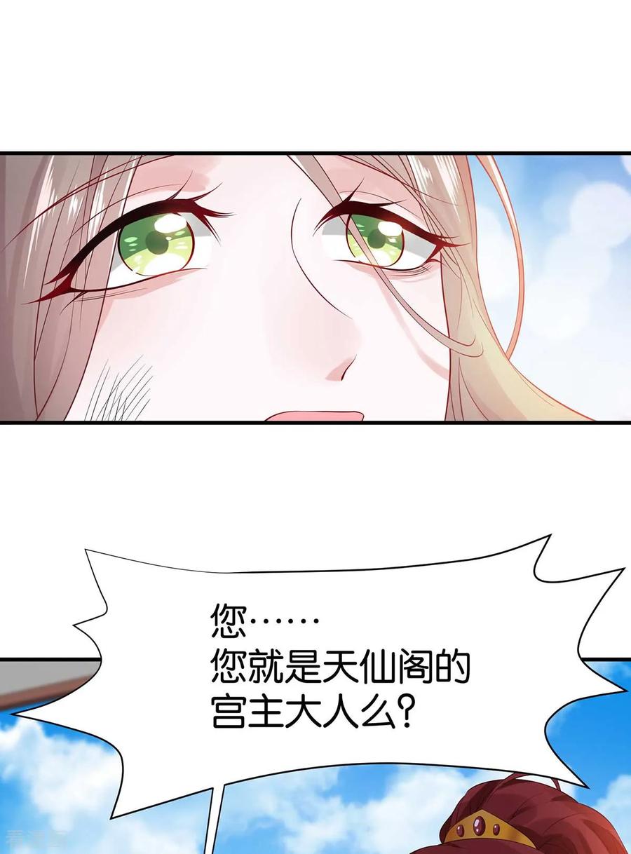 《养兽为妃》第6话 这男人太不矜持！ 第50页