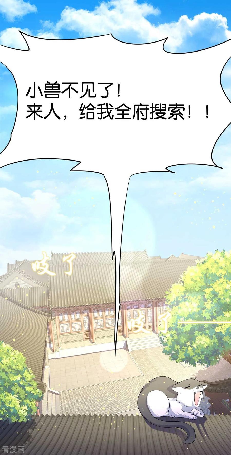 《养兽为妃》第6话 这男人太不矜持！ 第18页
