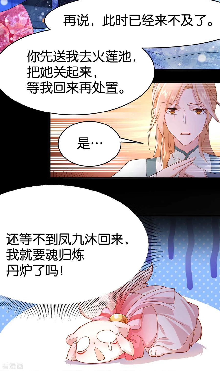《养兽为妃》第6话 这男人太不矜持！ 第14页