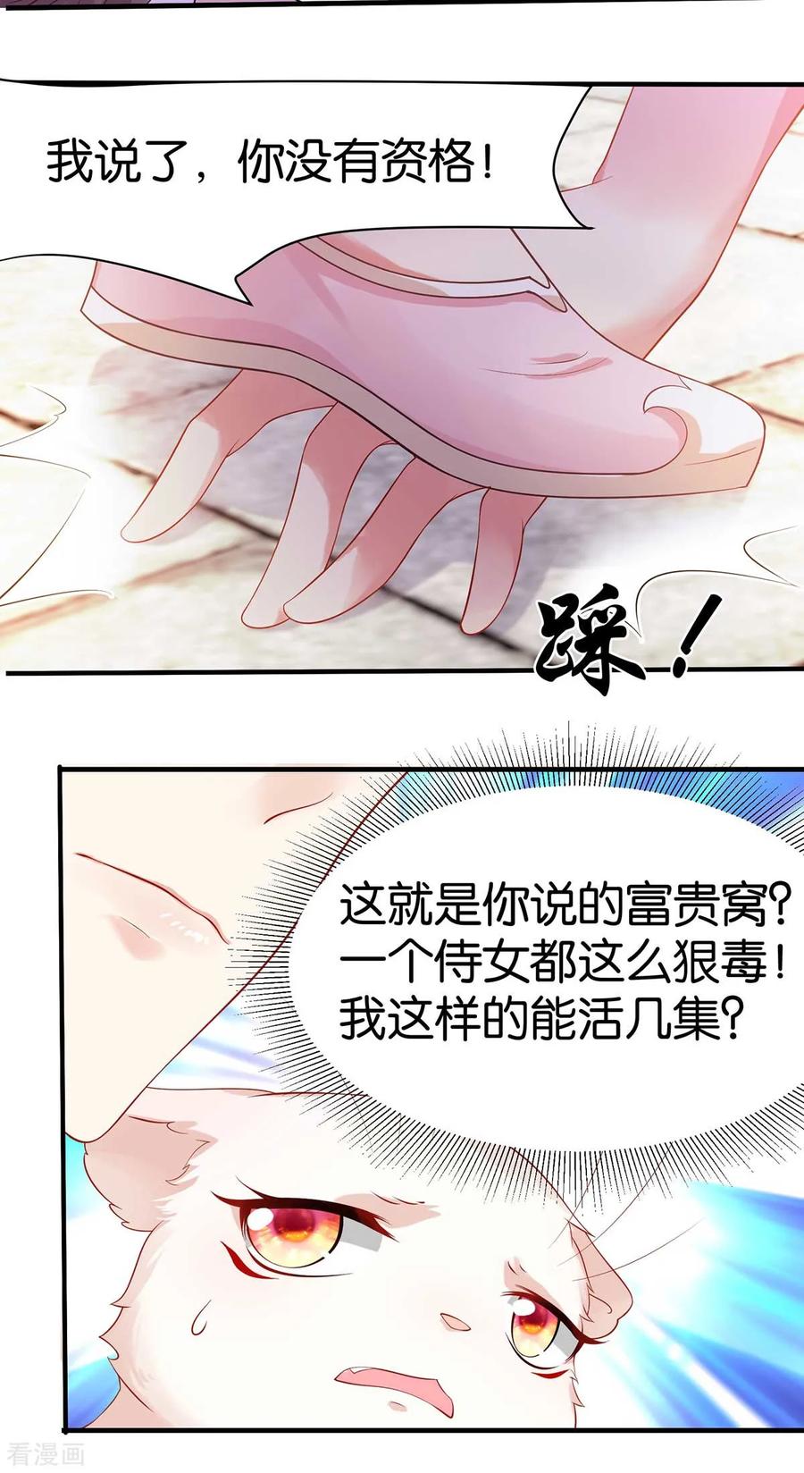 《养兽为妃》第6话 这男人太不矜持！ 第47页