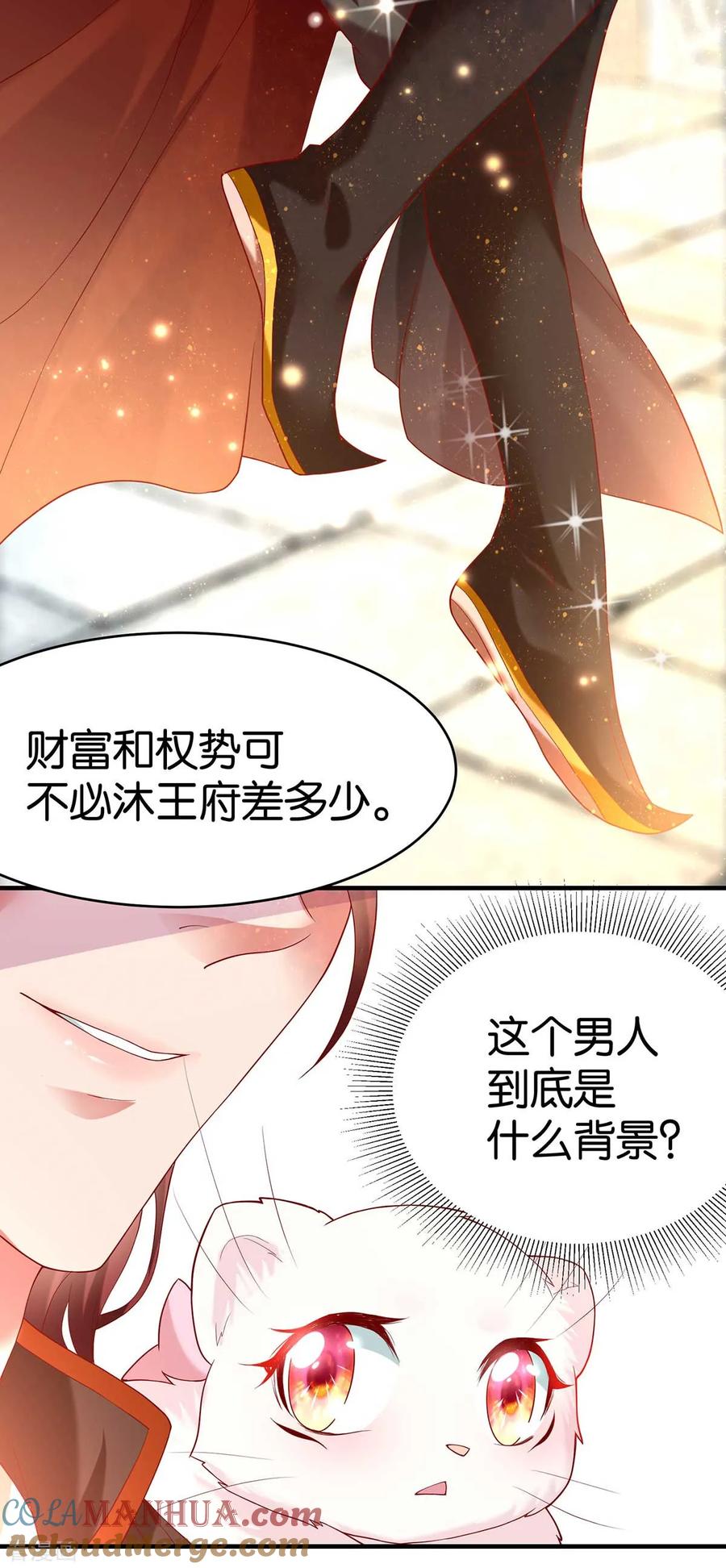《养兽为妃》第6话 这男人太不矜持！ 第40页
