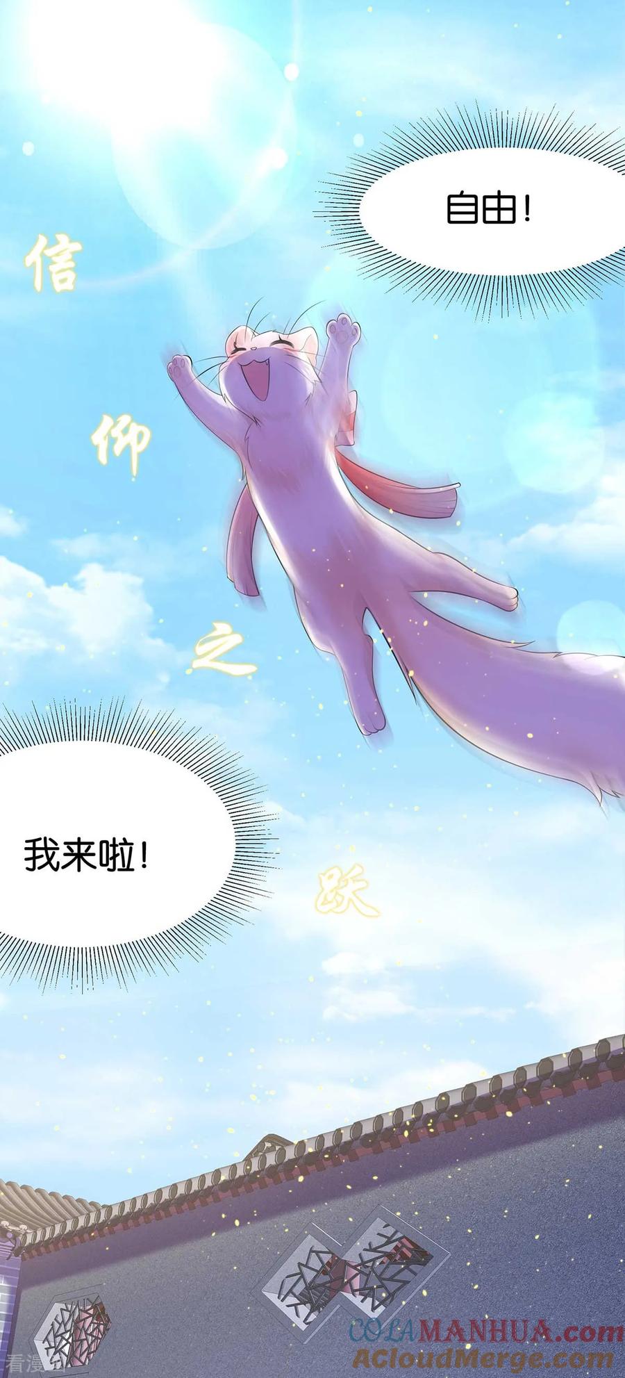 《养兽为妃》第6话 这男人太不矜持！ 第22页