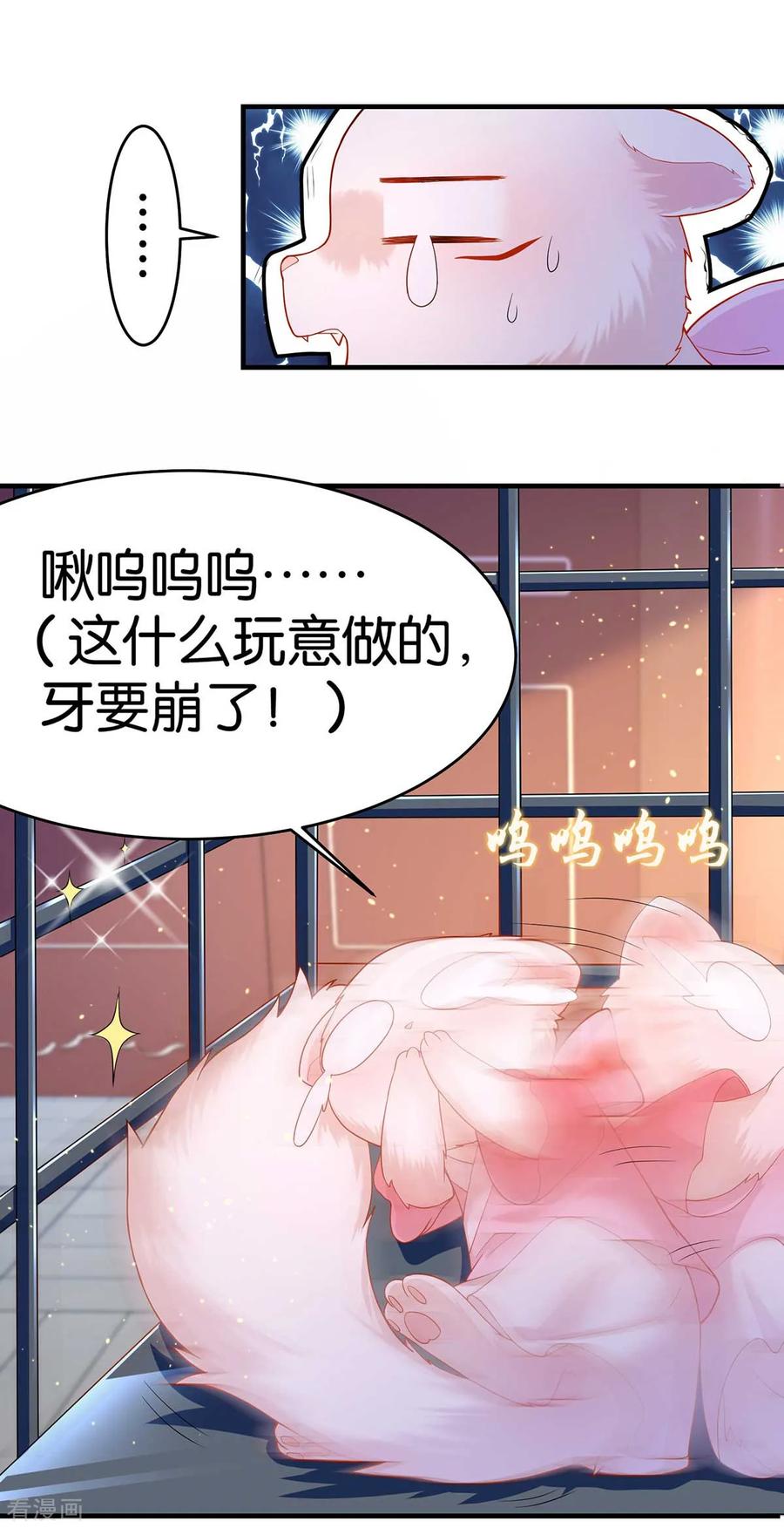 《养兽为妃》第6话 这男人太不矜持！ 第3页
