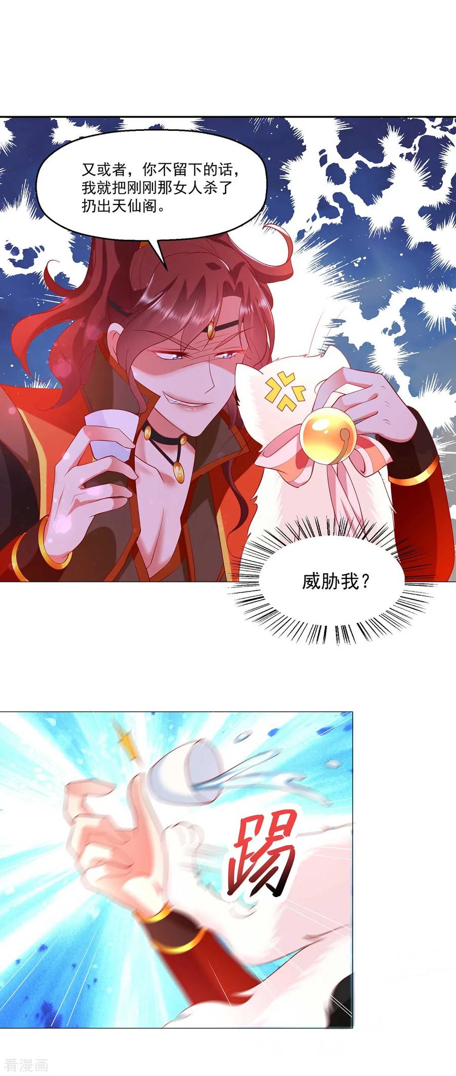 《养兽为妃》第7话 妖孽赫连城栽了？ 第36页