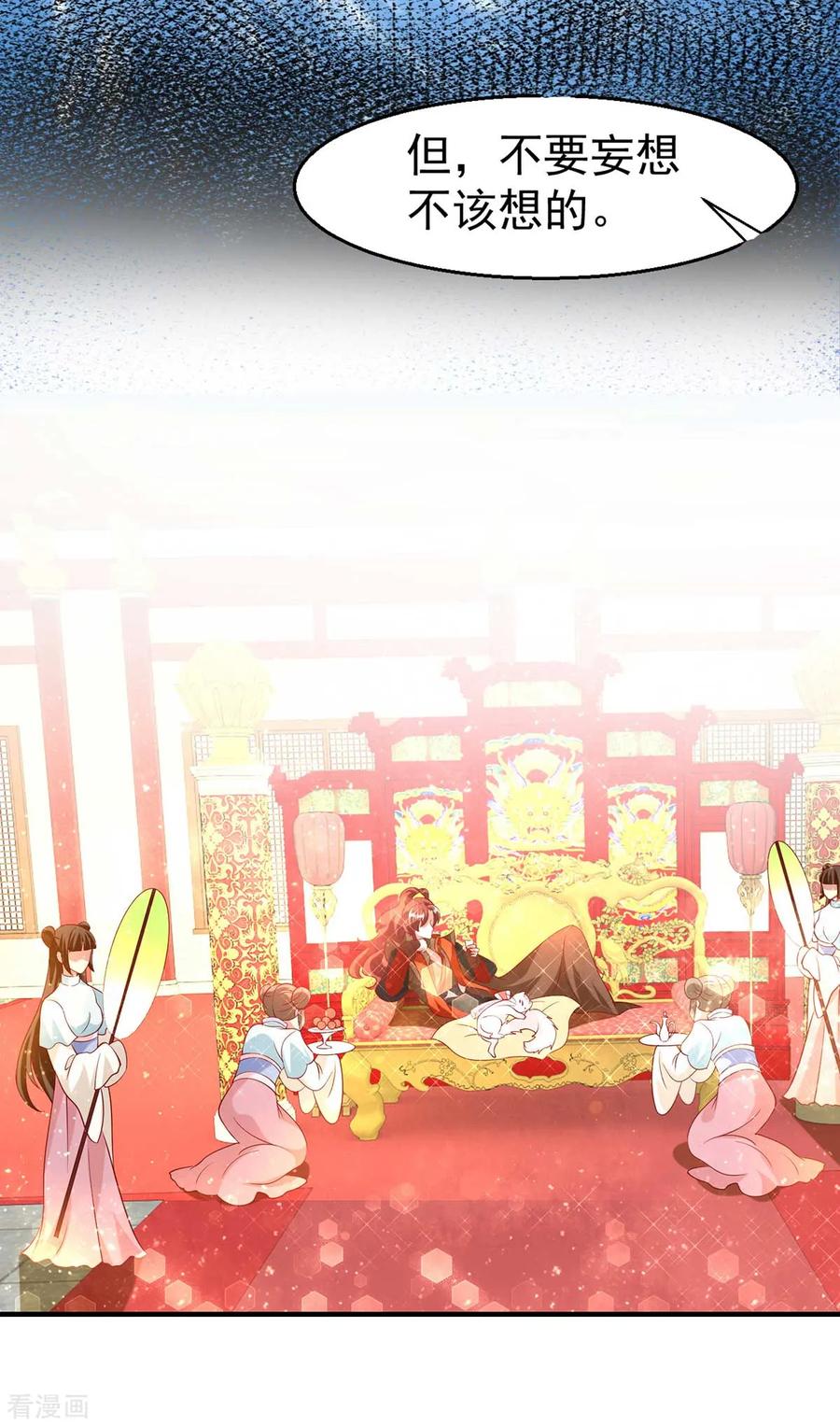 《养兽为妃》第7话 妖孽赫连城栽了？ 第30页