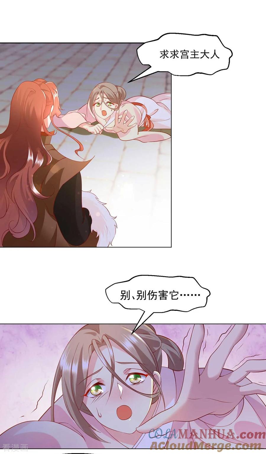《养兽为妃》第7话 妖孽赫连城栽了？ 第27页