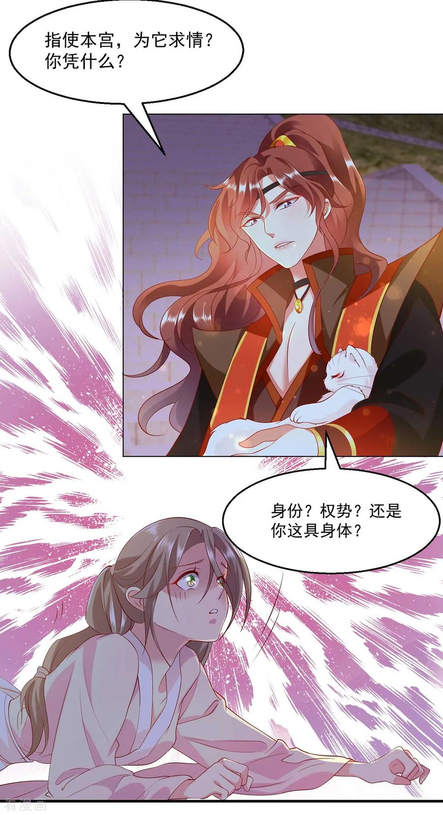 《养兽为妃》第7话 妖孽赫连城栽了？ 第28页
