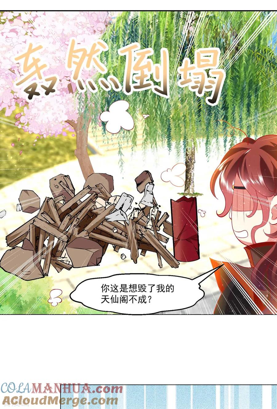 《养兽为妃》第7话 妖孽赫连城栽了？ 第25页