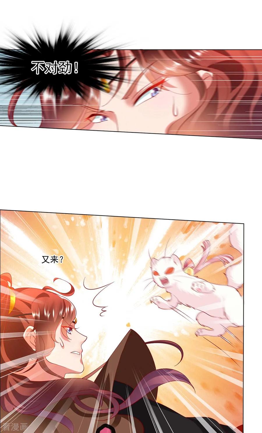 《养兽为妃》第7话 妖孽赫连城栽了？ 第22页