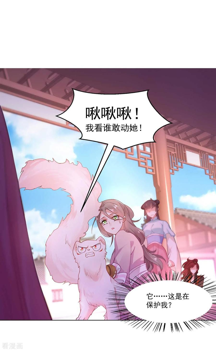 《养兽为妃》第7话 妖孽赫连城栽了？ 第2页