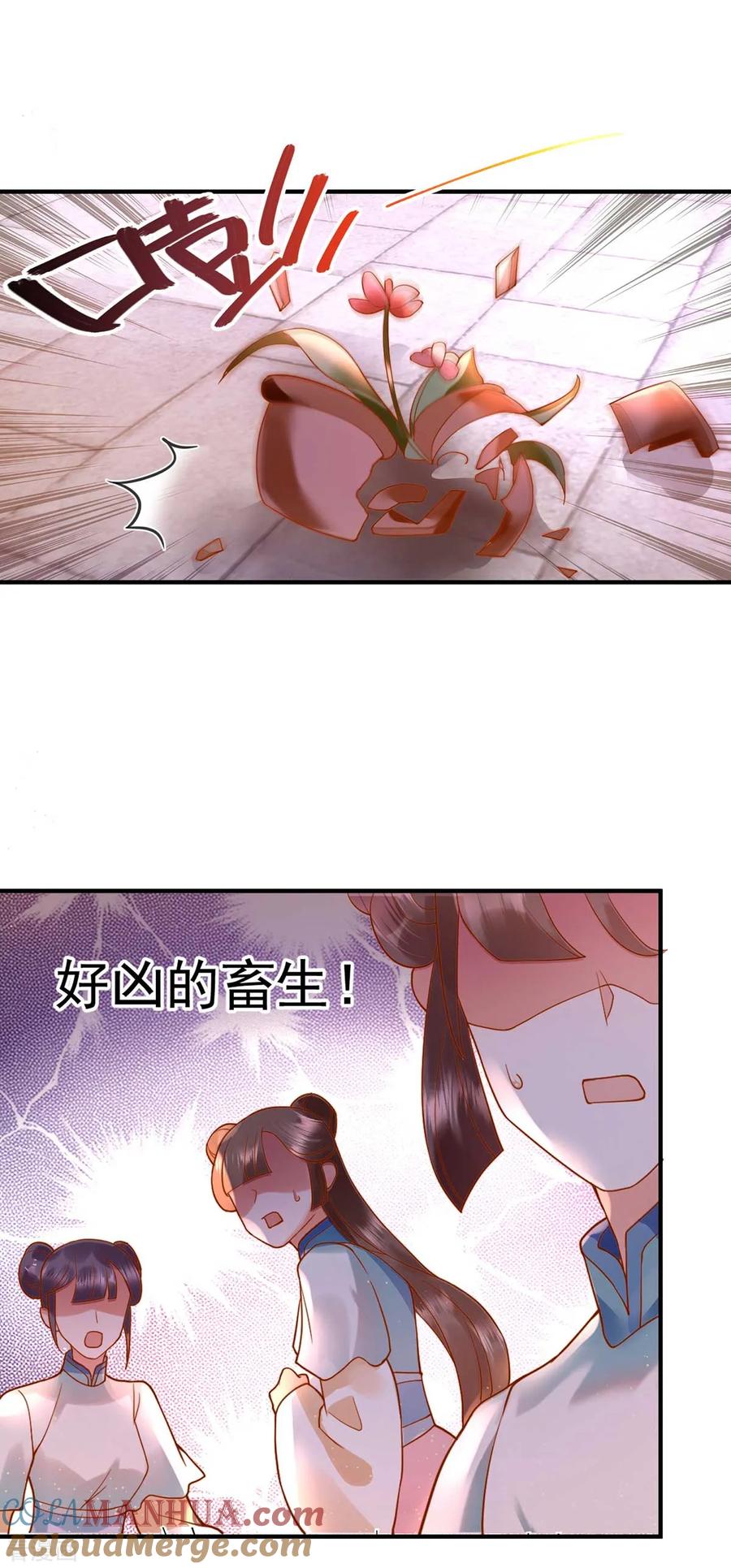 《养兽为妃》第7话 妖孽赫连城栽了？ 第9页