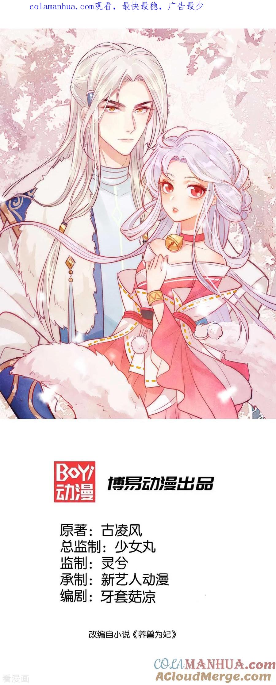 《养兽为妃》第7话 妖孽赫连城栽了？ 第1页