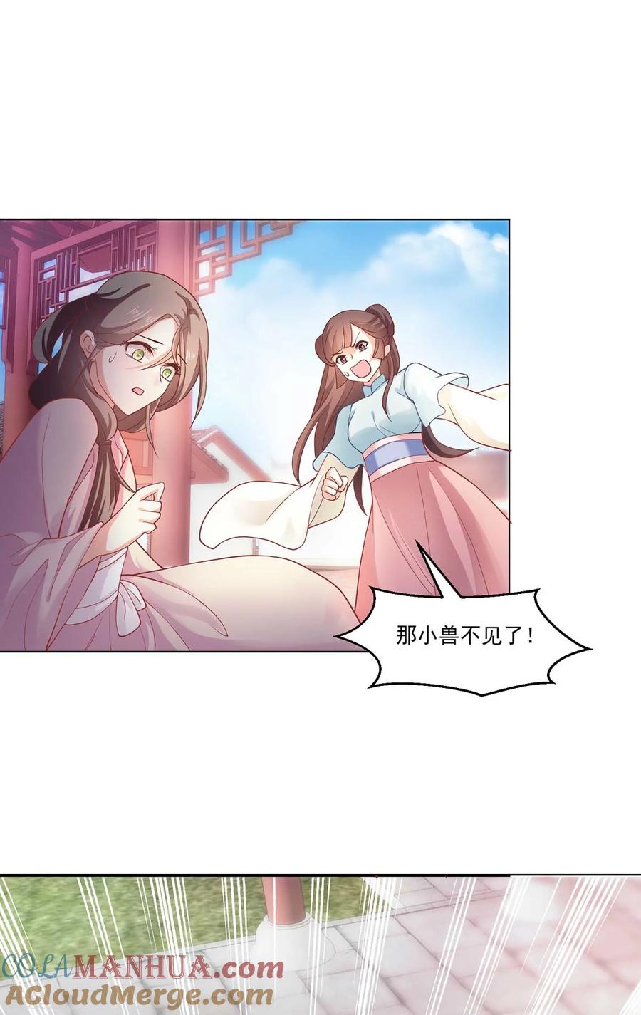 《养兽为妃》第7话 妖孽赫连城栽了？ 第15页