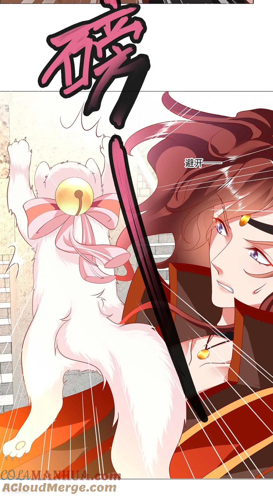 《养兽为妃》第7话 妖孽赫连城栽了？ 第23页