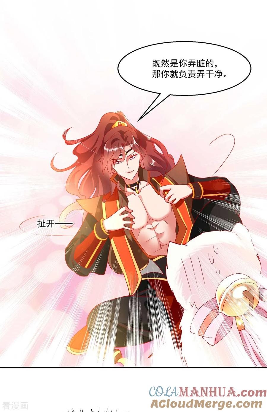 《养兽为妃》第7话 妖孽赫连城栽了？ 第39页