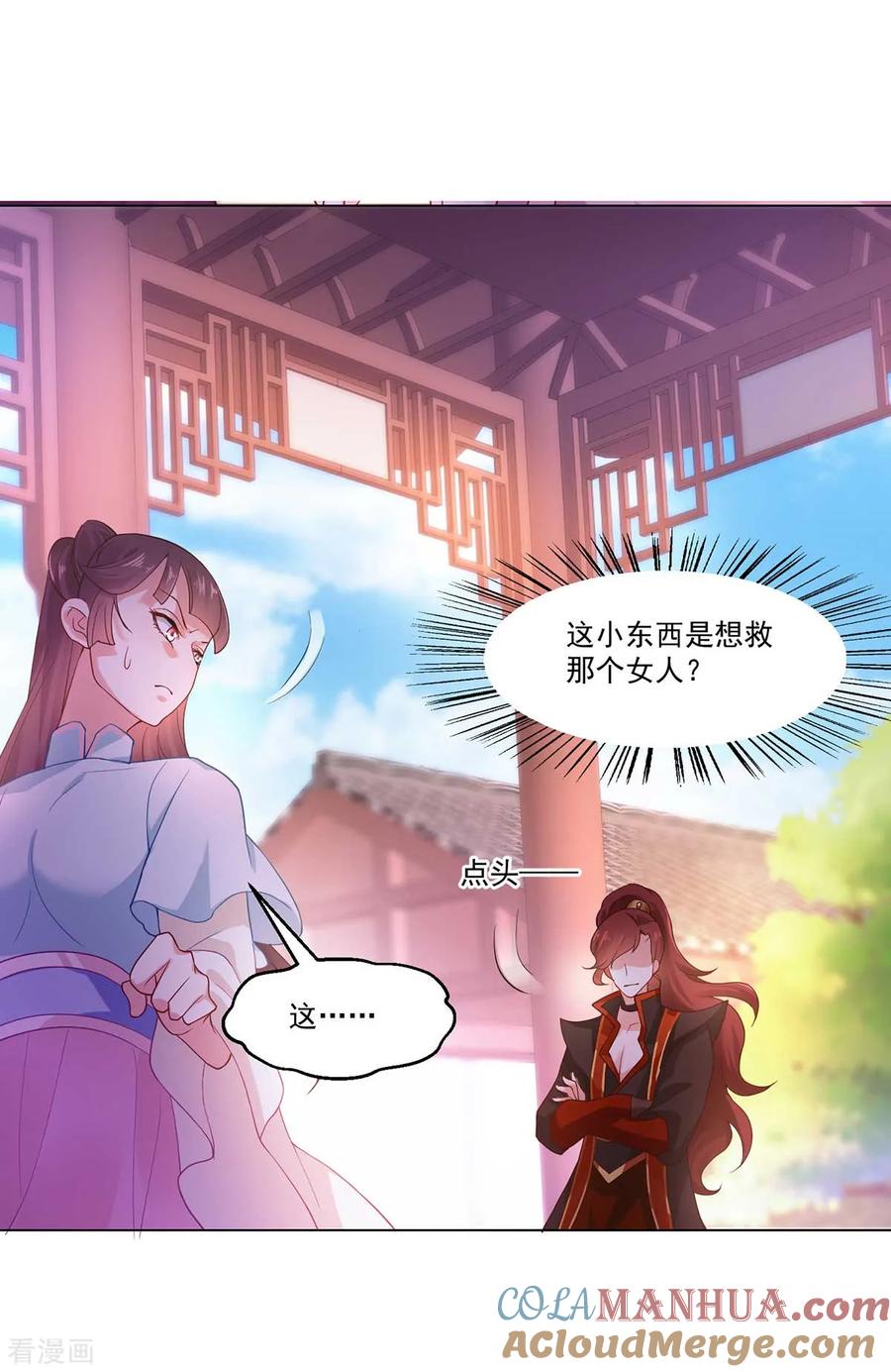 《养兽为妃》第7话 妖孽赫连城栽了？ 第3页