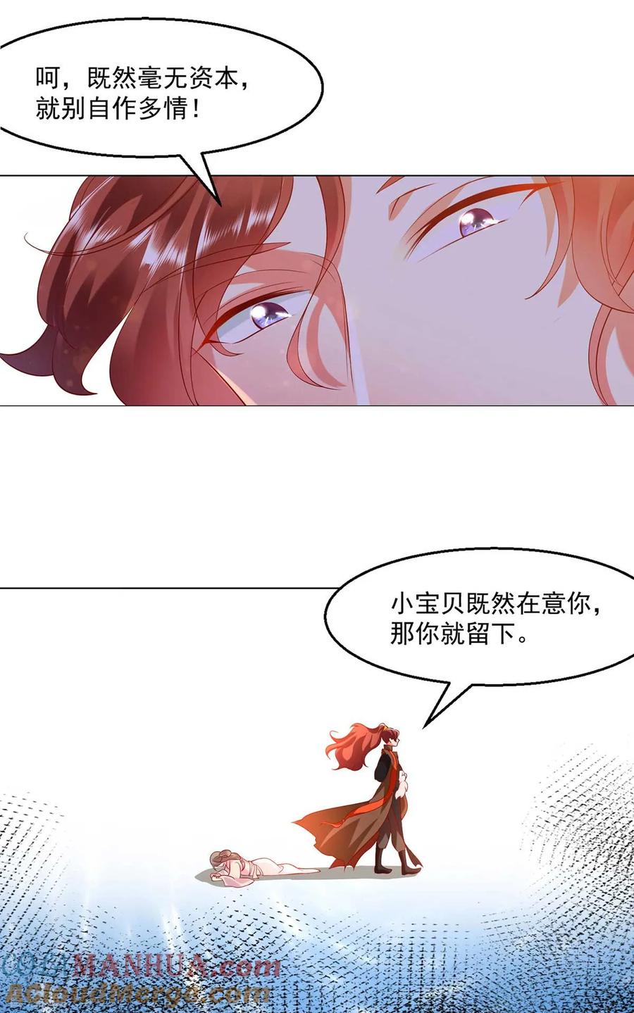 《养兽为妃》第7话 妖孽赫连城栽了？ 第29页