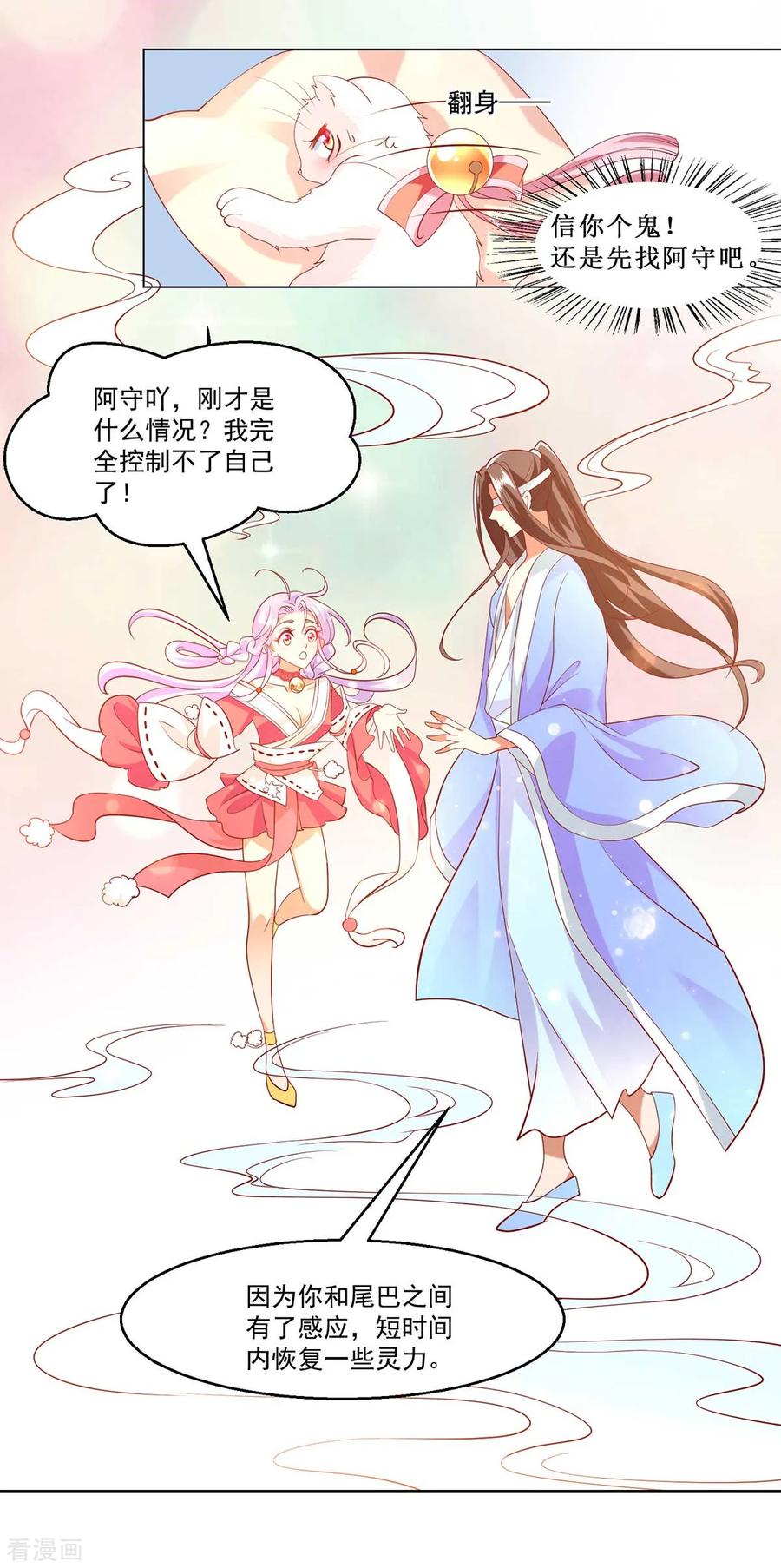 《养兽为妃》第7话 妖孽赫连城栽了？ 第32页